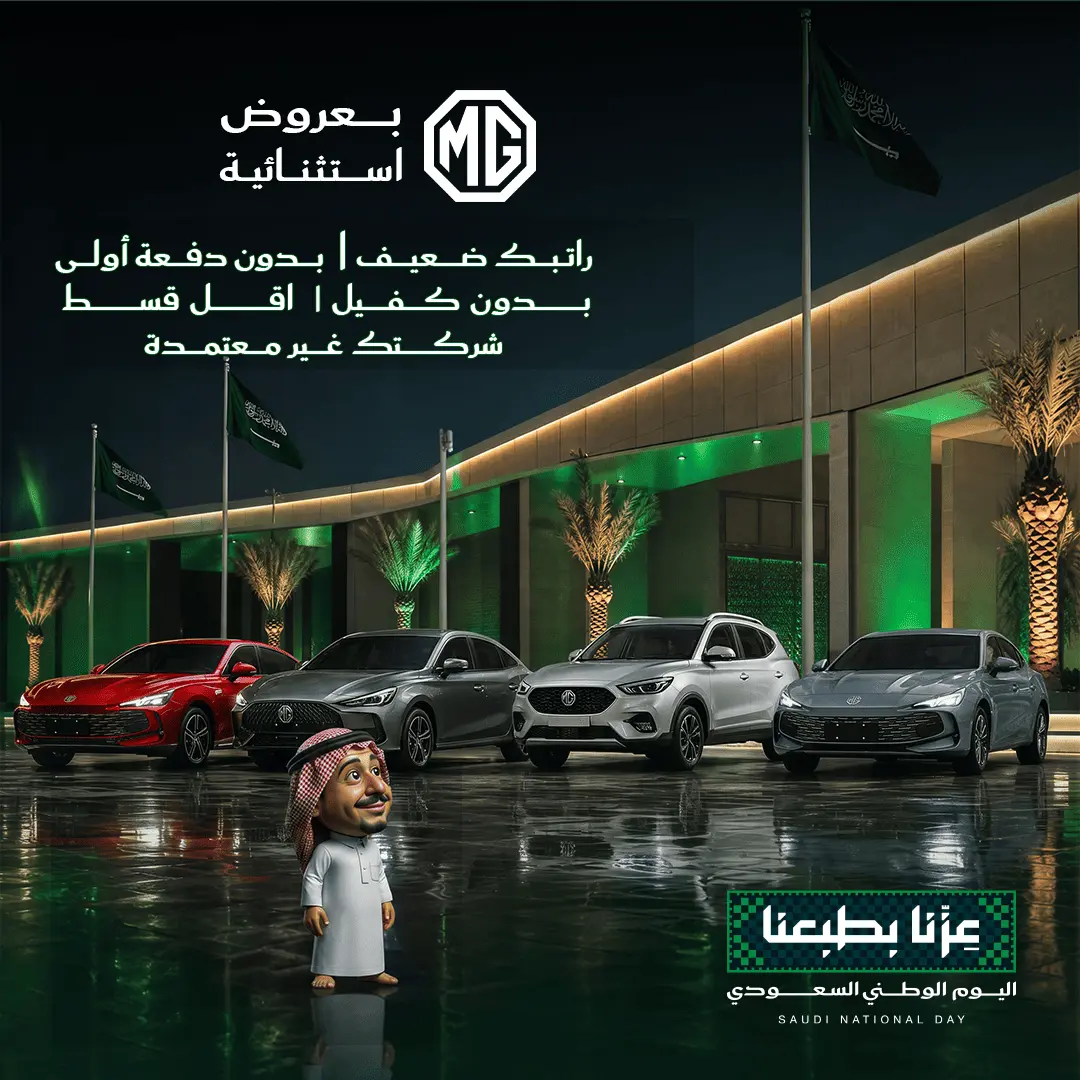 عروض تمويل MG