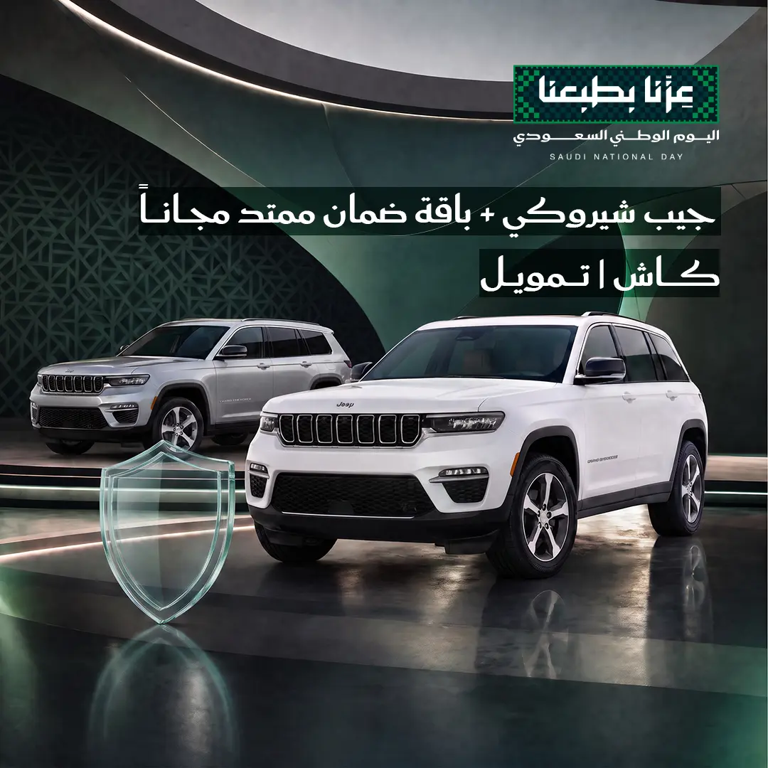 جيب شيروكي + ضمان ممتد مجانًا