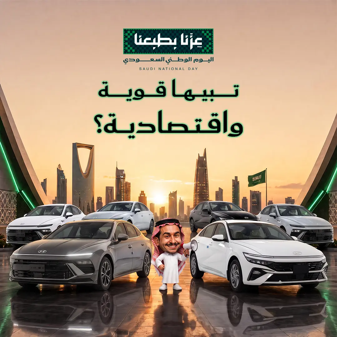 اقتصادية.. عملية.. هيونداي