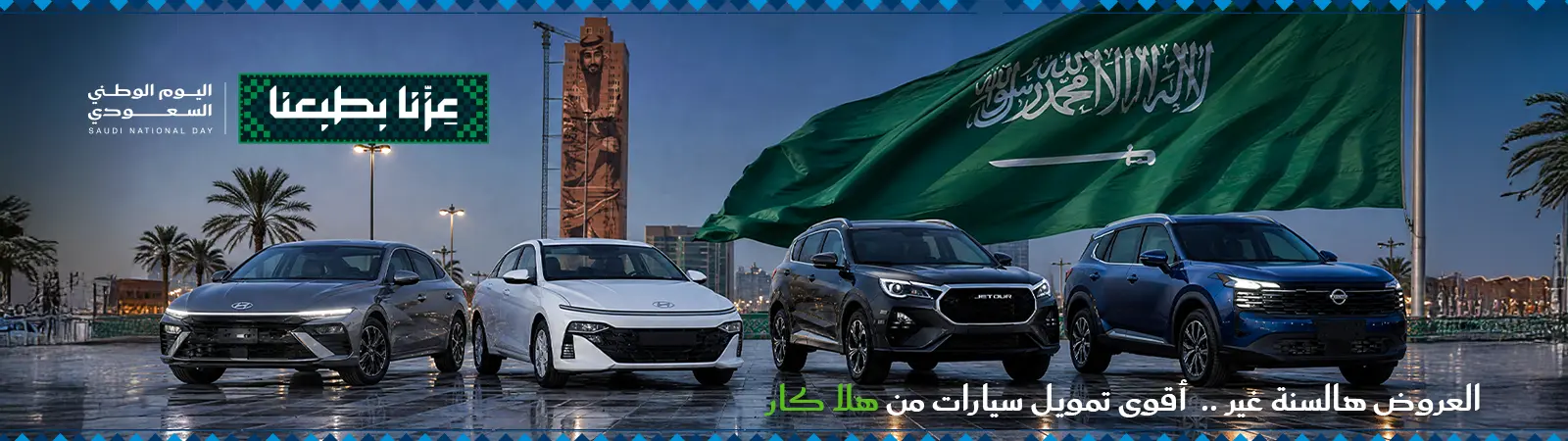 عرض هلا كار