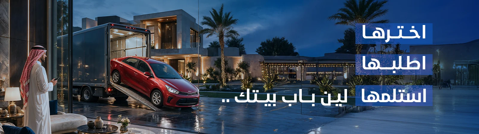 عرض هلا كار