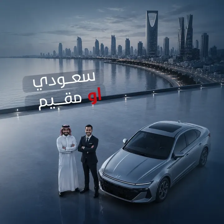 سعودي او مقيم