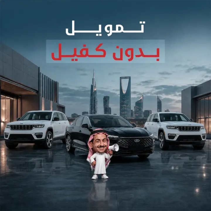 تمويل بدون كفيل