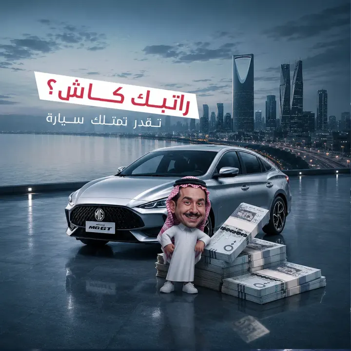 راتبك كاش ؟