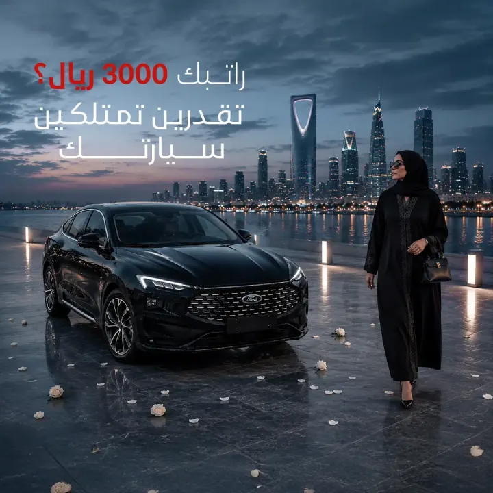 راتبك 3000 ريال
