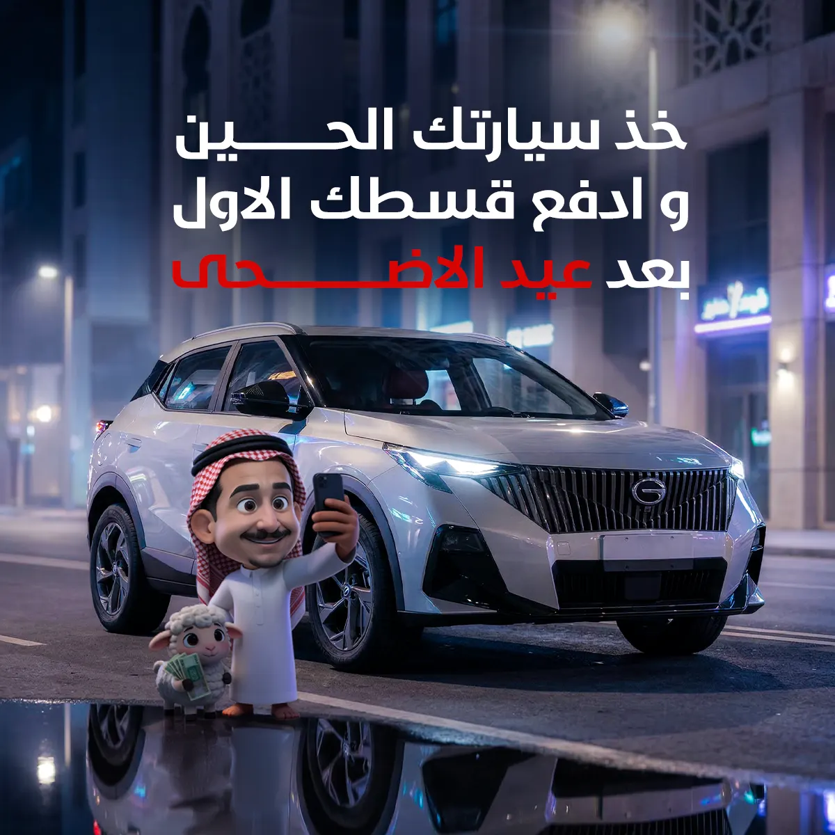 قسطك بعد عيد الاضحى